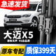 云資眾泰大邁X5雨刮器15-16年17-18款無(wú)骨原裝膠條汽車(chē)雨刷器片 大邁X5【前雨刮】一對裝