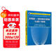 軟考教程 軟考通關(guān)—信息系統項目管理師(考點(diǎn)精煉+專(zhuān)題沖刺)