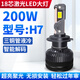 獵燦汽車(chē)H7H11自帶透鏡LED大燈改裝超亮遠光近光前燈泡12V遠近一體H4 H7高亮聚光銅管激光 led大燈  單支價(jià)