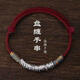 合金手鏈盤(pán)纏本命年本命年串珠紅繩手飾男士手串溫柔風(fēng)獨特如意 【1條】紅繩