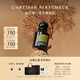 L'Artisan Parfumeur阿蒂仙之香【唯一官方】植物秘境系列香水75ml 節日生日禮物送男友送男生 熄燈禮拜香水 75ml