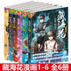 藏?；?huà)完結典藏版1-6冊 南派三叔盜墓筆記后續 玄幻懸疑小說(shuō) 藏?；?1-6冊