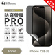 O-one適用蘋(píng)果15proMax防窺保護膜iPhone15Plus 磨砂屏幕膜蘋(píng)果15軟膜防刮防污游戲電競保護膜臺灣進(jìn)口 磨砂防窺膜 蘋(píng)果15proMax