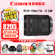 佳能（Canon）RF全畫幅微單鏡頭 專業(yè)變焦鏡頭打鳥 適合R7 RP R10 R5 R6二代 R8 R50 R100微單相機(jī) RF 24-105mm F4 IS USM標(biāo)準(zhǔn)變焦 官方標(biāo)配【不含多種濾