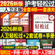 人衛版輕松過(guò)護資備考2026年執業(yè)護士資格證考試教材書(shū)歷年真題試卷2025全國職業(yè)指導軍醫刷題習題資料隨身記練習題26護考押題模擬 2026人衛版 護考輕松過(guò)(贈羅先武手冊+2套卷)