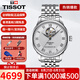 天梭（TISSOT）手表男瑞表力洛克系列全自動機(jī)械男表送男友送禮情人節(jié)禮物 T006.407.11.033.02
