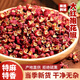 韓城大紅袍花椒陜西特產(chǎn)燒烤料火鍋底料調味品農家自產(chǎn)優(yōu)質(zhì)花椒粒新貨特麻特香 大紅袍花椒500g