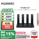華為路由器BE7【補貼15%】 Wi-Fi 7 6500兆級 超薄膜天線(xiàn) 雙2.5GE網(wǎng)口 千兆路由器 家用路由器 BE7|雙2.5G網(wǎng)口|Wi-Fi 7