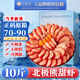 百鮮薈【新貨】北極熊頭籽北極甜蝦10斤原箱進(jìn)口北極蝦冰蝦年貨海鮮禮盒 【3斤裝】90%飽滿(mǎn)橘頭籽70-90丹麥大皇冠