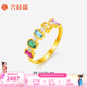 六桂福珠寶黃金戒指女彩虹足金鑲嵌鋯石戒指婚嫁禮物七夕禮物 彩虹戒指