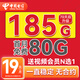 中國電信流量卡19元全國通用手機卡電話(huà)卡5g上網(wǎng)卡長(cháng)期星卡無(wú)憂(yōu)卡大王卡非無(wú)限永久卡 大流量星卡丨19元低月租+無(wú)合約期