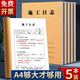 聰派A4施工日志本正規監理日志2025建筑施工安全日志工地記工本 單面5本裝