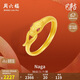 周六福靈蛇黃金戒指生肖蛇本命年生日禮物計價(jià)A0113175 11號 約2.23g 