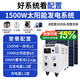 自航太陽能發(fā)電系統(tǒng)家用220V全套大功率光伏發(fā)電板空調(diào)戶外鋰電發(fā)電機(jī) 1500w太陽能發(fā)電系統(tǒng)家用全套
