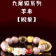 香灰琉璃手串北京雍和正品同款粉瓷小狐貍 精品黑瓷金箔琉璃手串 小九尾狐粉晶（熱賣(mài)款）