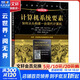 計算機系統要素 如何從頭構建一臺現代計算機 原書(shū)第2版 以 諾阿姆 尼桑 Noam Nisan , 以 西蒙 朔肯 Shimon Schocken  著(zhù) 李清安,龔奕利 譯機械工業(yè)出版社  新華書(shū)店文