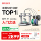 拓竹A1C 3D打印機(jī)桌面家用FDM全自動調(diào)平多色高速3d打印機(jī)器bambulab【大陸版】 A1多色套裝（含單機(jī)+AMS lite）