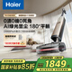 海爾（Haier）洗地機H1 洗拖吸一體自動(dòng)清洗 180°躺平 AI綠光識污可水洗拖地機 50min長(cháng)續航 旗艦版H1