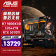 華碩（ASUS）華碩ROG全家桶AMD銳龍R7 9800X3D/RTX5080游戲主機(jī)RTX5070TI整機(jī)DIY組裝機(jī)三角洲組裝電腦 9800X3D+5070TI+2T | 配置五