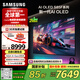 三星（SAMSUNG）55S85F 55英寸 OLED AI電視 超薄4K 120Hz 無開機(jī)廣告 QA55S85FAEXXZ咨詢客服享補(bǔ)貼【國(guó)家補(bǔ)貼】