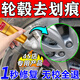 汽車(chē)輪轂修復剮蹭刮痕修補輪胎劃痕鋁合金鋼圈去污清潔劑翻新神器 單盒裝【強力劃痕修復神器】