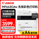 佳能（Canon）MF643CdwA4彩色無線wifi激光打印機(jī) 連續(xù)批量復(fù)印掃描/自動雙面打印 銅版紙打印辦公商用統(tǒng)信麒麟