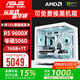 華碩AMD R5 9600X主機 +5060顯卡7800X3D/5070 Ti直播游戲電競臺式電腦DIY組裝機無(wú)顯卡整機海景房 9600X+華碩5060 配置二
