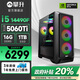 攀升戰神 酷睿i5 12400F/14400F/華碩RTX5060 Ti/3050/5070設計師游戲臺式電腦主機臺式機整機 配置七 i5 14400F RTX5060Ti