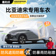 惠和成比亞迪宋plus/pro/dmi車(chē)衣車(chē)罩全罩防塵防曬罩SUV牛津布汽車(chē)車(chē)套