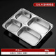 三棲虎316不銹鋼餐盤(pán)分格大人食堂打飯快餐盤(pán)上班族飯盒學(xué)生家用餐盒碗 316鋼餐盒【深四格】
