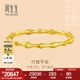 周生生七夕禮物 黃金手鐲足金竹子手鐲復古竹節(jié)傳承金鐲子92241K計價 06圈 - 22.48克(含工費1150元)