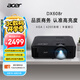 宏碁（acer）DX608r 投影儀 投影機(jī) 投影儀辦公 會(huì)議教學(xué)培訓(xùn)（標(biāo)清XGA 4200流明 白天直投 高對(duì)比度）