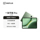 一加平板 Pro 12.1英寸平板電腦 高通第三代驍龍8旗艦芯片 辦公游戲?qū)W習OPPO平板 卡其綠 12GB+256GB 標準版