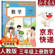 【新華書(shū)店正版】2025新版人教版小學(xué)三年級上冊數學(xué)書(shū)人教版 小學(xué)3三年級上冊數學(xué)課本教材教科書(shū) 3三上數學(xué)書(shū)課本 人民教育出版社 三年級上冊數學(xué)