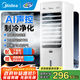 美的（Midea）空調(diào)扇制冷風扇冷風機家用加水冰制冷冷氣扇智能語音遙控負離子凈化加濕降溫蒸發(fā)式水冷扇AAI10FS