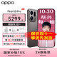 一加【國家補貼減15%】OPPO Find X9 Pro新品旗艦 享24期+曬單100 哈蘇影像【孫穎莎同款】find x9 pro 絨砂鈦 16GB+512GB