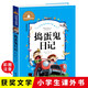 搗蛋鬼日記 彩圖注音版 一二三年級課外閱讀書(shū)必讀世界經(jīng)典兒童文學(xué)少兒名著(zhù)童話(huà)故事書(shū)