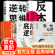 【官方正版】第一性原理：穿透思維定勢 第一性原理李善友 馬克思 學(xué)習(xí)法 擊穿表象洞見本質(zhì)婚姻職場親子社交書籍 基層管理秘籍 管理類書籍基層管理秘籍 管理有謀 第一性原理漫畫版 全5冊第一性原理+深度思