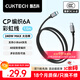 CUKTECH酷態(tài)科充電線(xiàn)Type-C數據線(xiàn)240W大功率6A電流ctoc編織快充適用蘋(píng)果17/ipad/小米華為手機筆記本1.5m