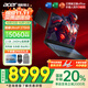 宏碁（acer）宏基【2025新品】暗影騎士擎7【國(guó)家補(bǔ)貼20%】【5060/70顯卡】電競(jìng)游戲本大學(xué)生設(shè)計(jì)筆記本電腦 U9-275HX【RTX5060】32G 官方標(biāo)配：1T/2.5K+高刷