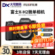富士XT2 XT3 XT4 XT5 XH1 XH2 XH2S二手旅游復古文藝數碼微單相機X-T4 【99新】富士XH2 【單機身】 單機身無(wú)法拍照