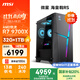 微星（MSI）?；赎猂S AMD銳龍R7 9700X/32G DDR5/1T 國家補貼20% 三角洲電競游戲臺式電腦主機設計師辦公整機