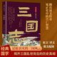 全民閱讀經(jīng)典小叢書(shū) 三國志 精讀新版 國學(xué)傳統文化經(jīng)典精粹古代歷史紀事通俗讀史