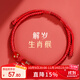 慈靈閣本命年紅繩手鏈2025年蛇年太歲紅手繩屬猴佩戴生肖護身符禮物男女