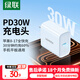 綠聯(lián)蘋(píng)果充電器氮化鎵PD30W快充頭套裝兼容27W/20W快充適用iPhone17ProMax/16e/15Plus華為手機iPad 【PD30W】蘋(píng)果8-17快充頭