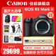 佳能（Canon）EOS R5 Mark II 微單相機R5二代 mark2全畫(huà)幅專(zhuān)業(yè)微單 Vlog相機 8K視頻拍攝 R5二代單機身【全新國行正品】 官方標配【無(wú)必備配件攝影大禮包~推薦購買(mǎi)套餐】