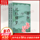 【新華書店正版】蔣勛說紅樓夢(mèng) 青春版上下兩冊(cè)