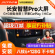九音適用長安CS1535睿行M90S50逸動歐諾汽車載中控大屏導(dǎo)航儀一體機 智慧PRO（8核-6+128）全貼合+CarPla 導(dǎo)航+AHD夜視倒車+包安裝