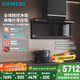 西門(mén)子（SIEMENS）【全域凈煙】X7頂側雙吸智控凈煙機 免拆洗抽油煙機 超純凈玻璃 吸油煙機家用可組套裝LS68FC9C2W