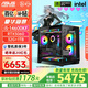 華碩（ASUS）全家桶13400F/14600KF/RTX5060獨(dú)顯海景房組裝電腦游戲電競(jìng)直播渲染設(shè)計(jì)臺(tái)式主機(jī)DIY整機(jī) I5 14600KF+RTX5060 |高配版